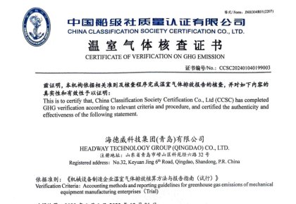 「碳足跡」權(quán)威認(rèn)證！海德威接連取得多項(xiàng)中國(guó)船級(jí)社低碳評(píng)定證書(shū)